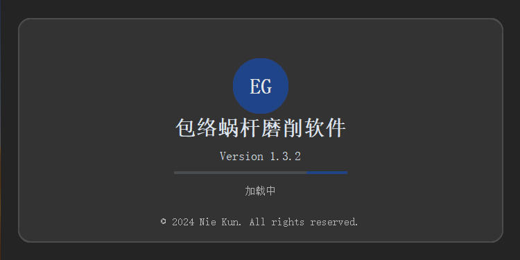 软件启动示例