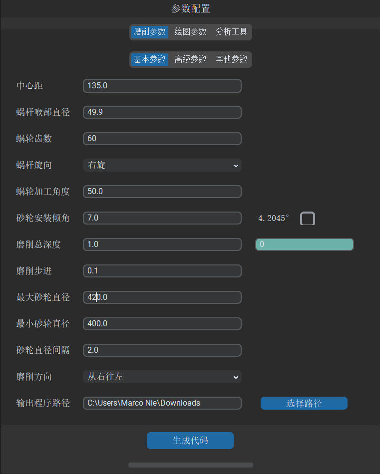 基本参数设置界面