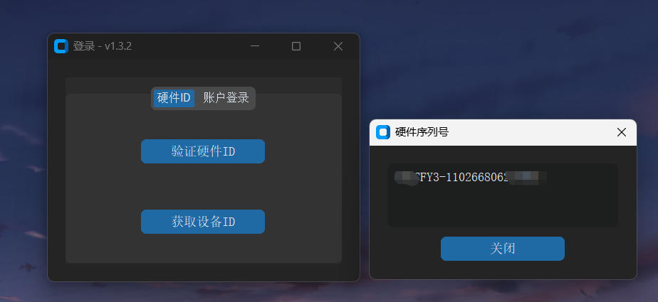 获取硬件 ID